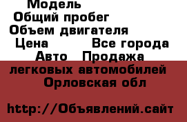  › Модель ­ Ford s max › Общий пробег ­ 147 000 › Объем двигателя ­ 2 000 › Цена ­ 520 - Все города Авто » Продажа легковых автомобилей   . Орловская обл.